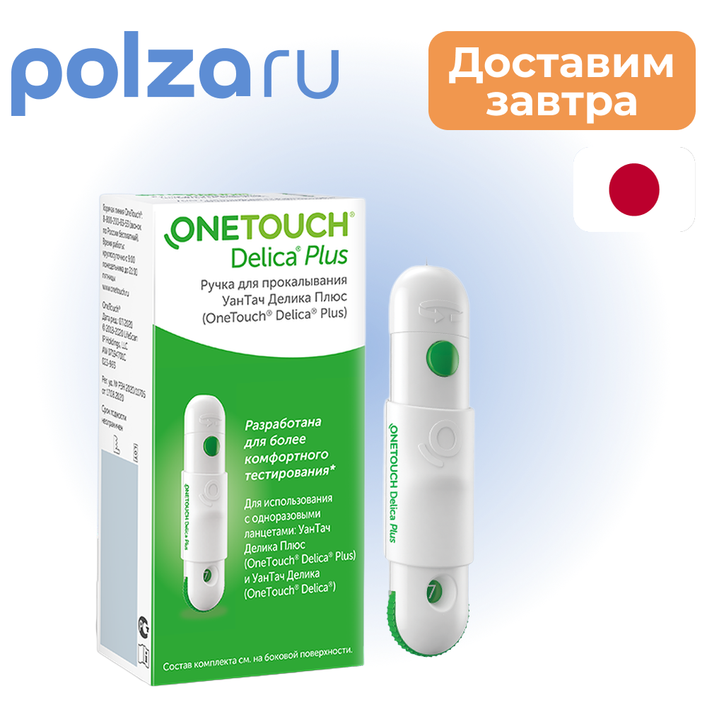 

One Touch Delica Plus, ручка для прокалывания