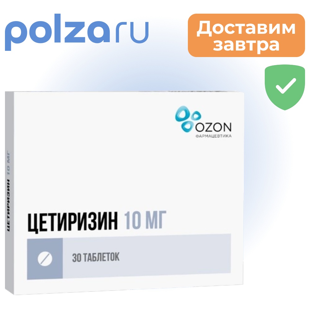 

Цетиризин, таблетки 10 мг, 30 шт. (Озон)