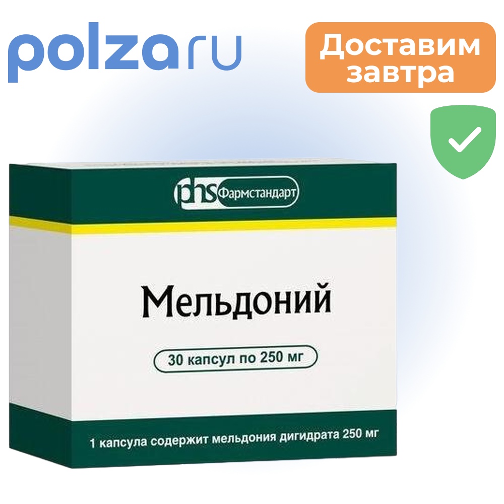 

Мельдоний, капсулы 250 мг, 30 шт.
