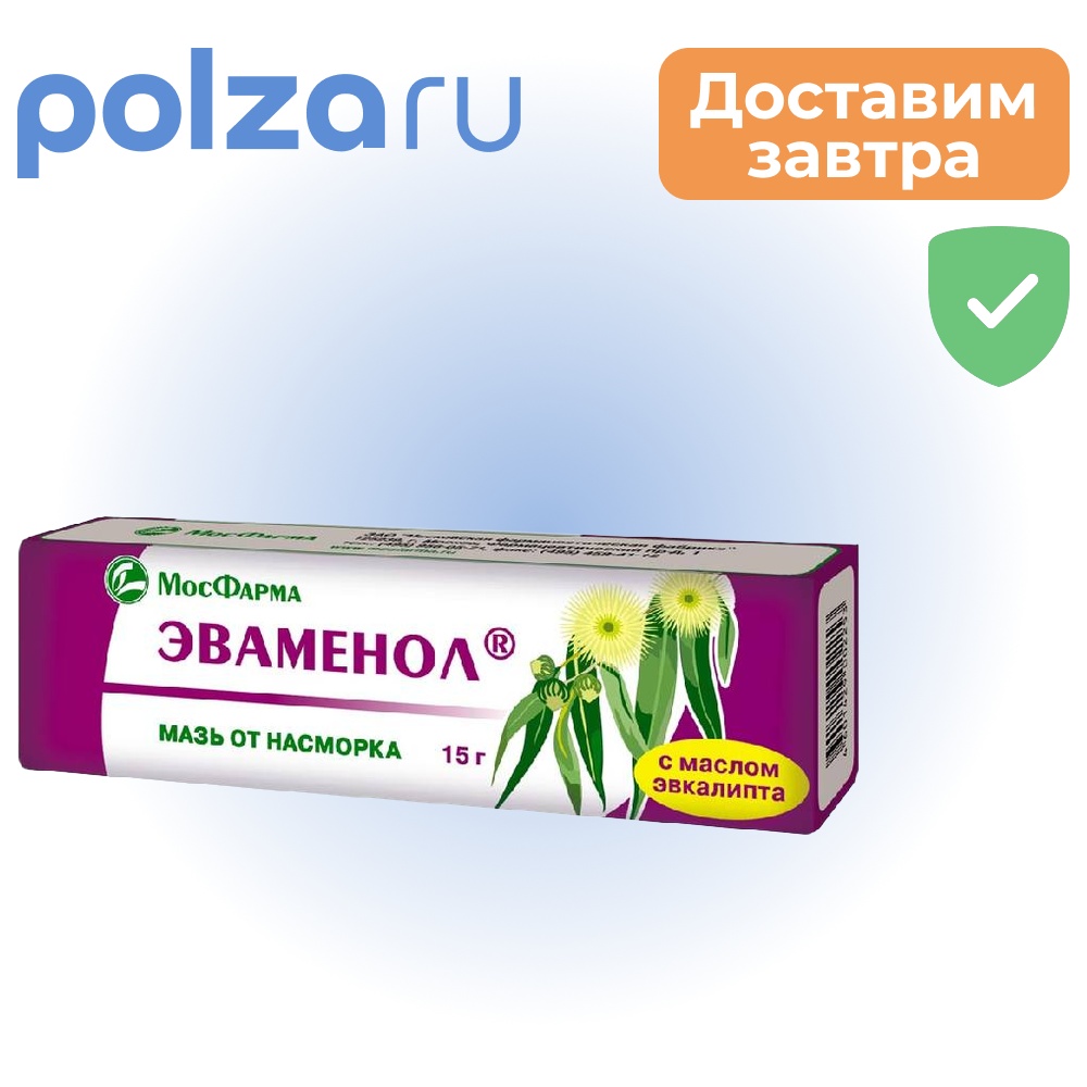 

Эваменол, мазь назальная, 15 г