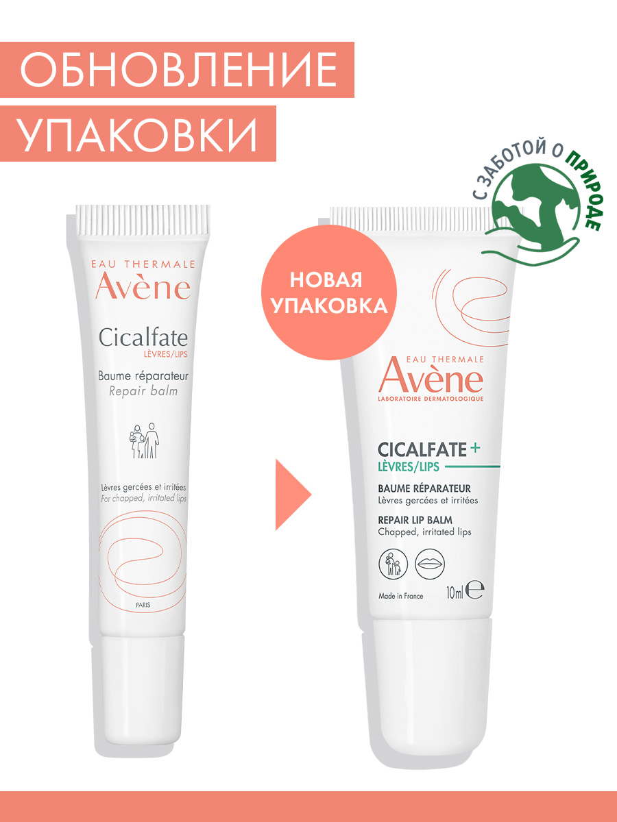 Avene Cicalfate бальзам для губ, 10 мл