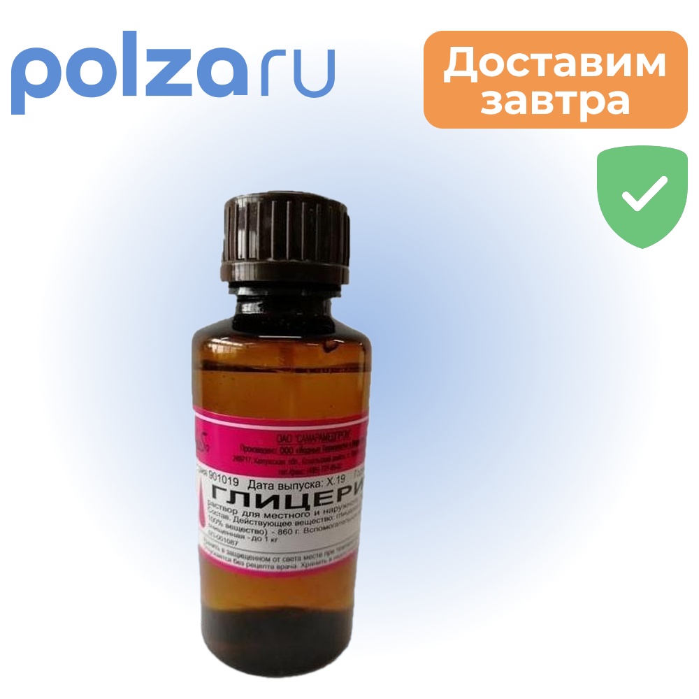 

Глицерин, раствор 40 г (Самарамедпром)