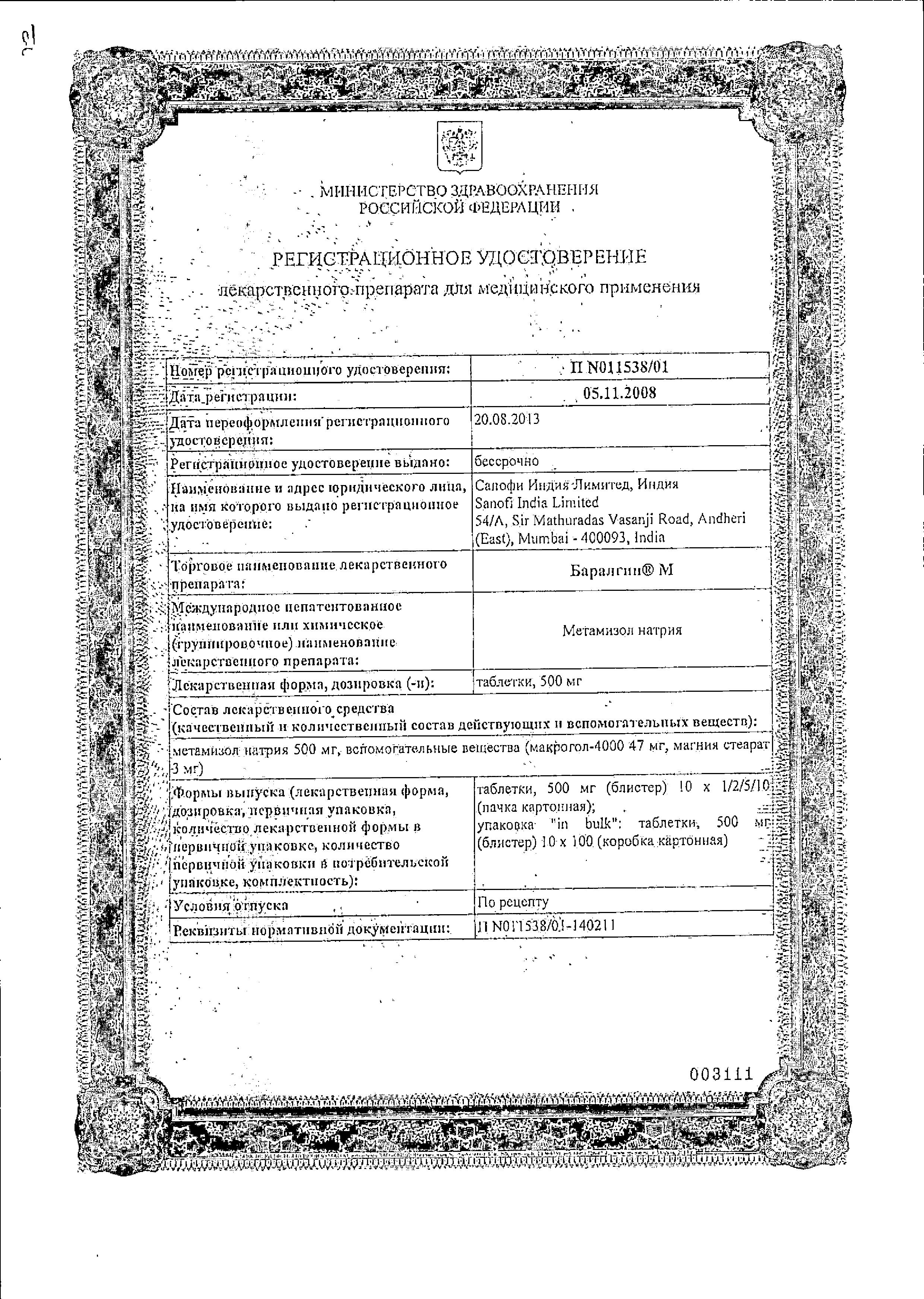 Баралгин М, таблетки 500 мг, 20 шт. купить по цене 246 руб. в Москве,  инструкция, отзывы в интернет-аптеке Polza.ru