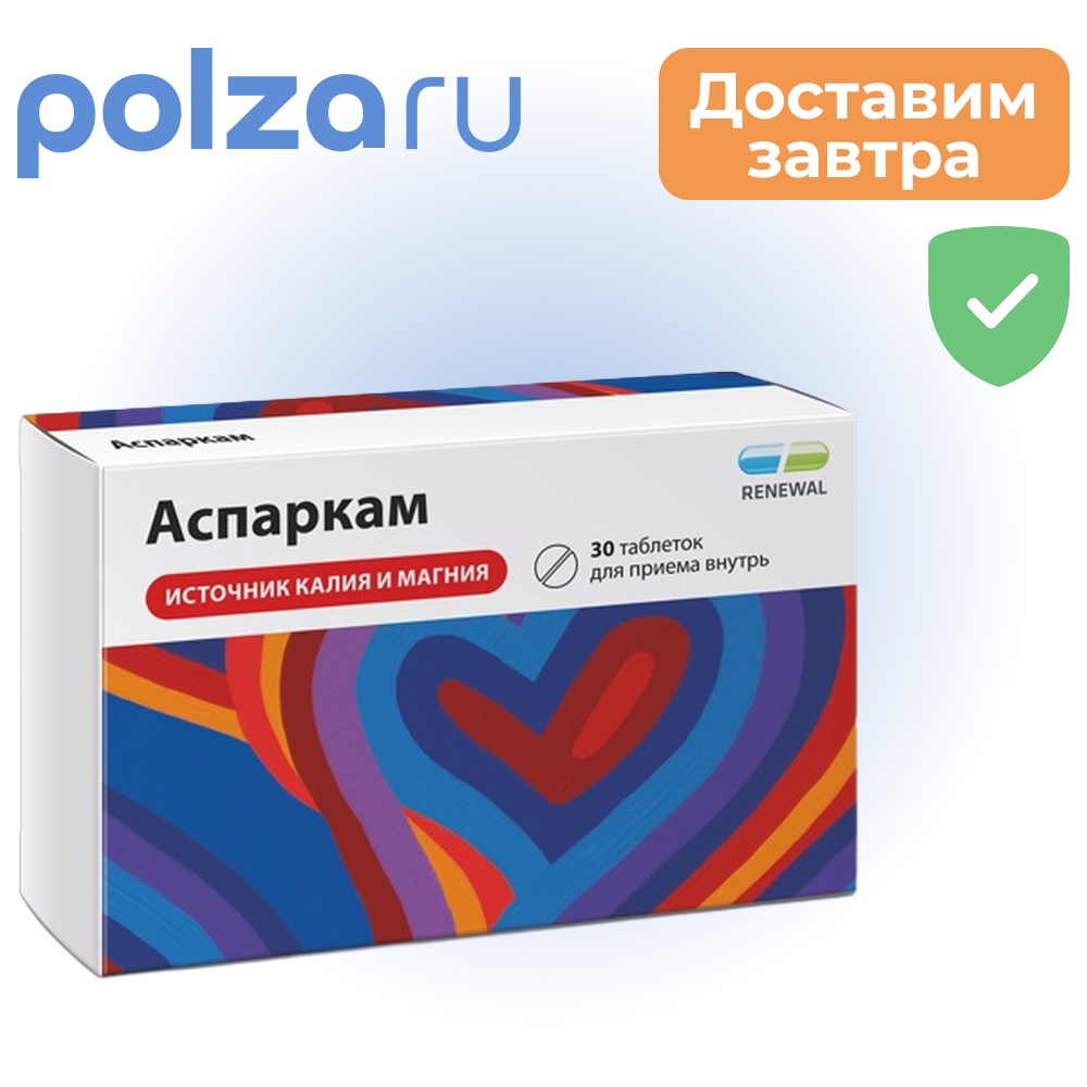 

Аспаркам, таблетки, 30 шт.