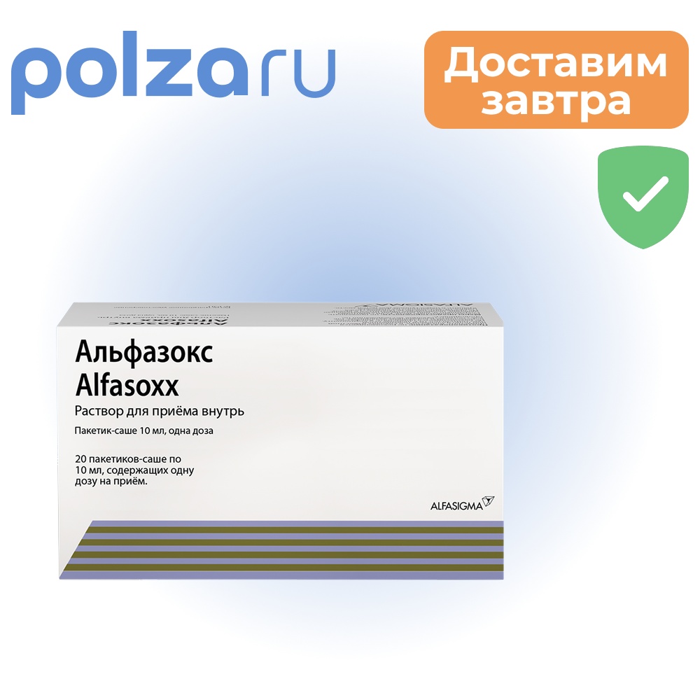Альфазокс раствор, саше 10 мл, 20 шт.