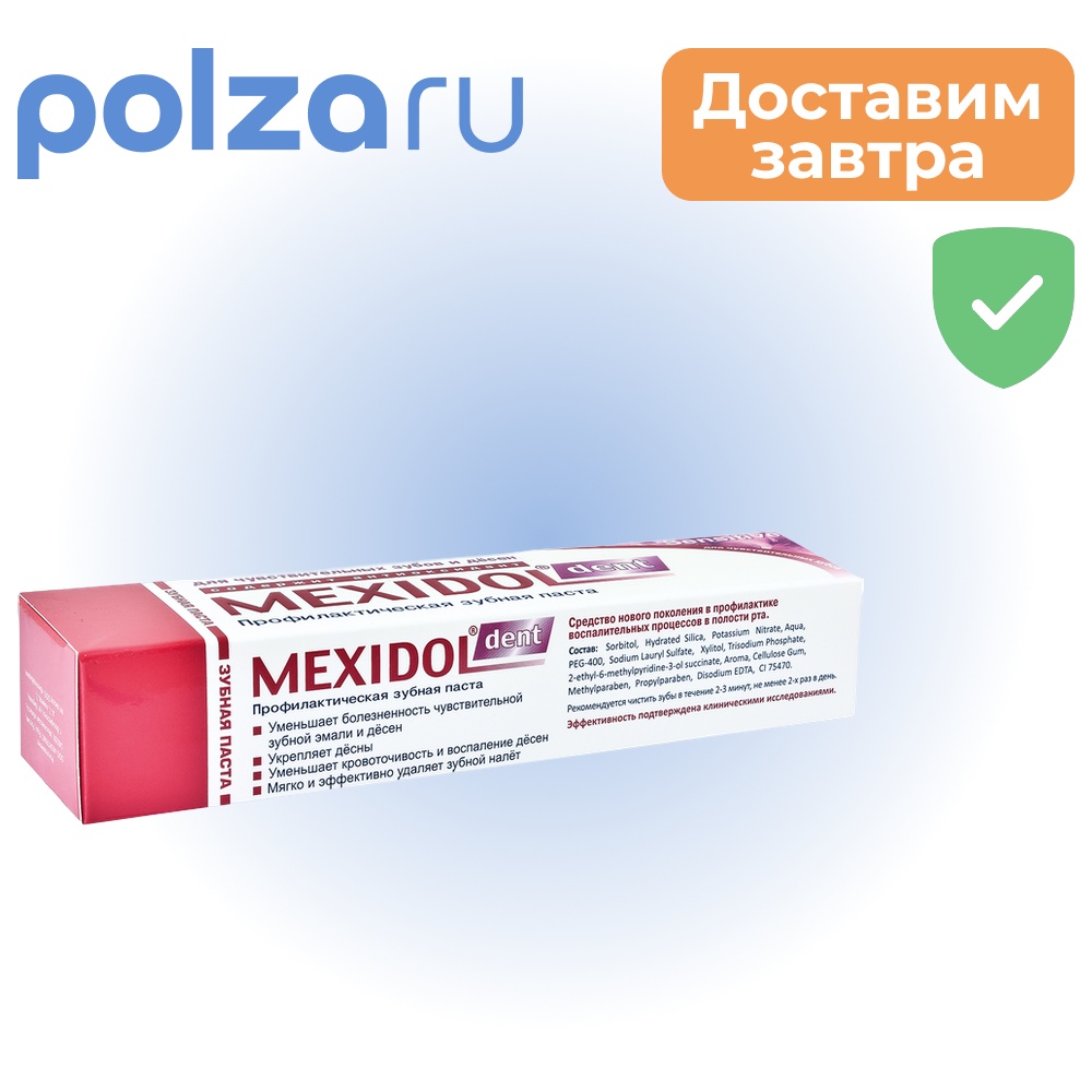

Мексидол Дент Сенситив, зубная паста, 65 г