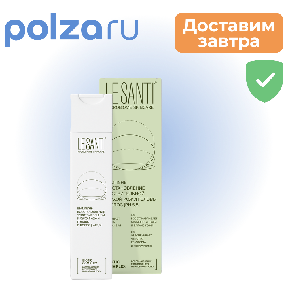

Le Santi, шампунь