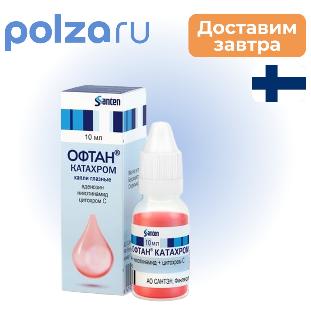 

Офтан Катахром, капли глазные, 10 мл