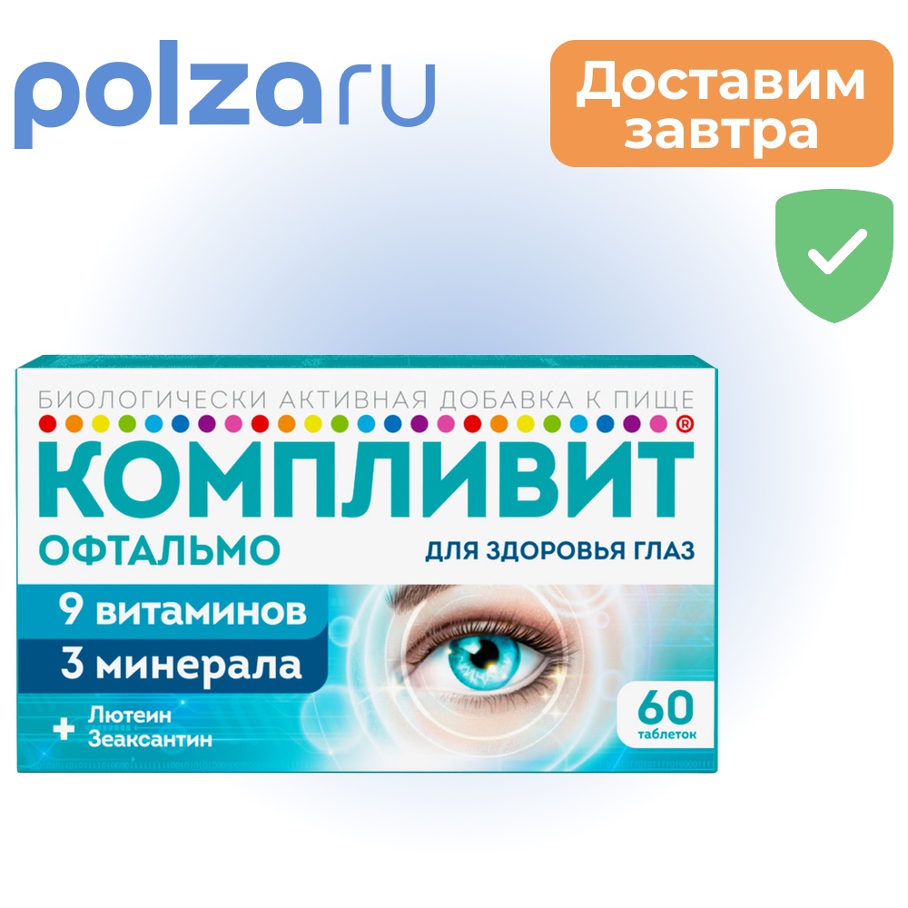 

Компливит, таблетки