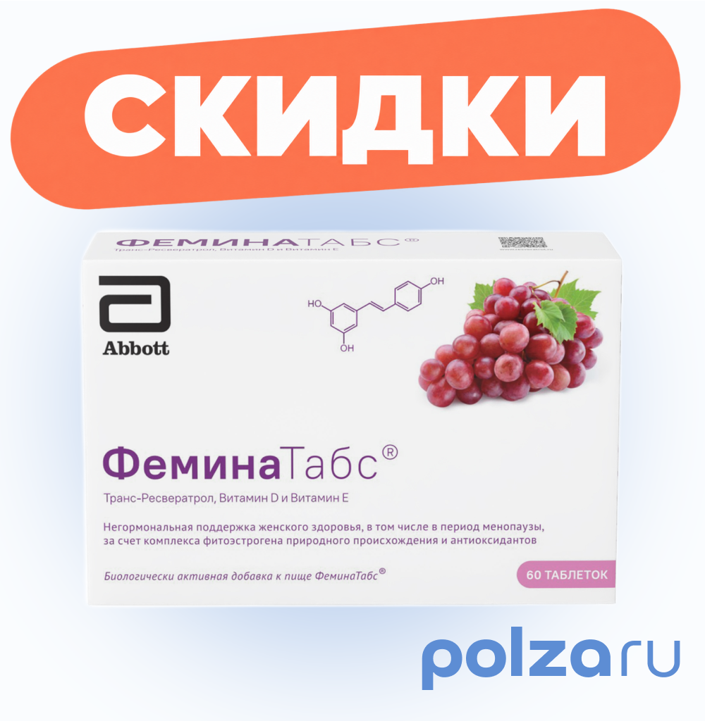 Феминатабс, таблетки 170 мг, 60 шт.