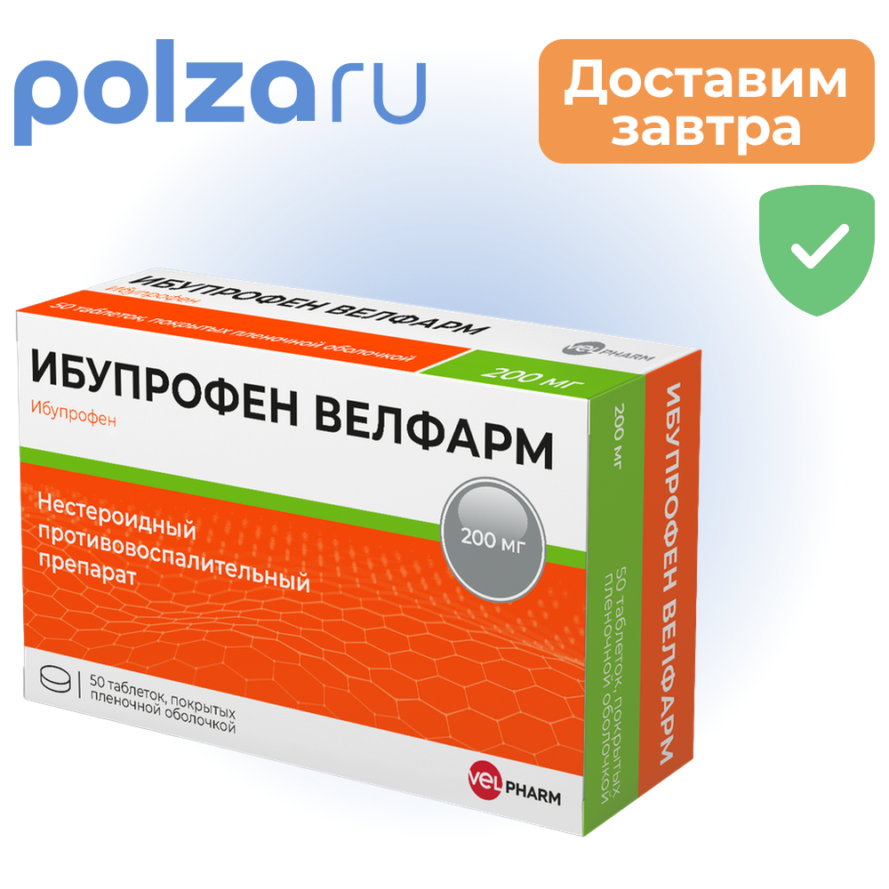 

Ибупрофен, таблетки, 200 мг