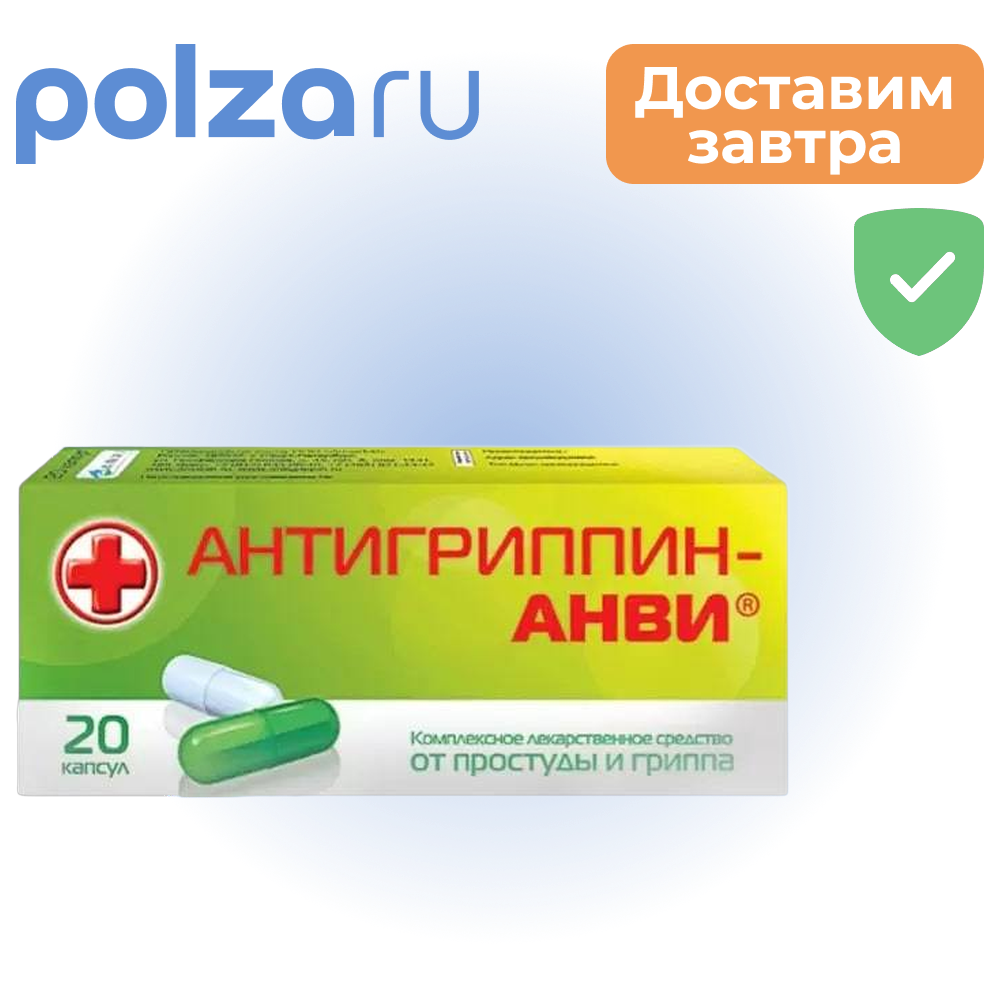 

Антигриппин-АНВИ, капсулы (набор 10+10), 20 шт.