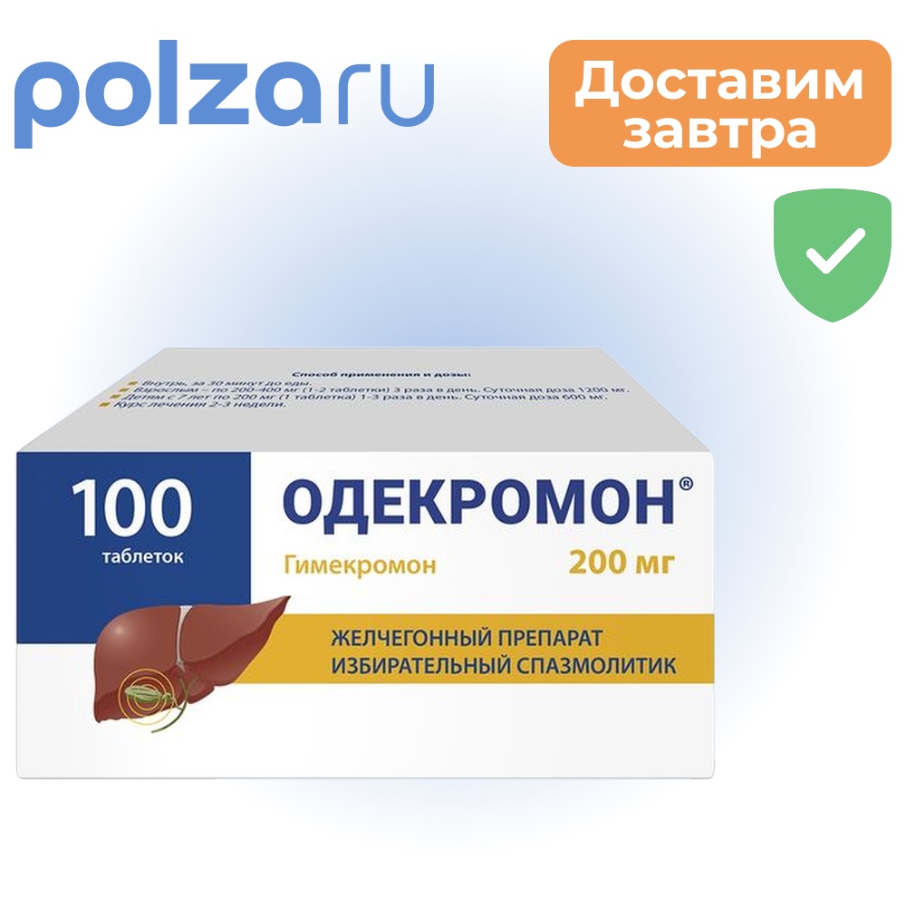 

Одекромон, таблетки 200 мг, 100 шт.