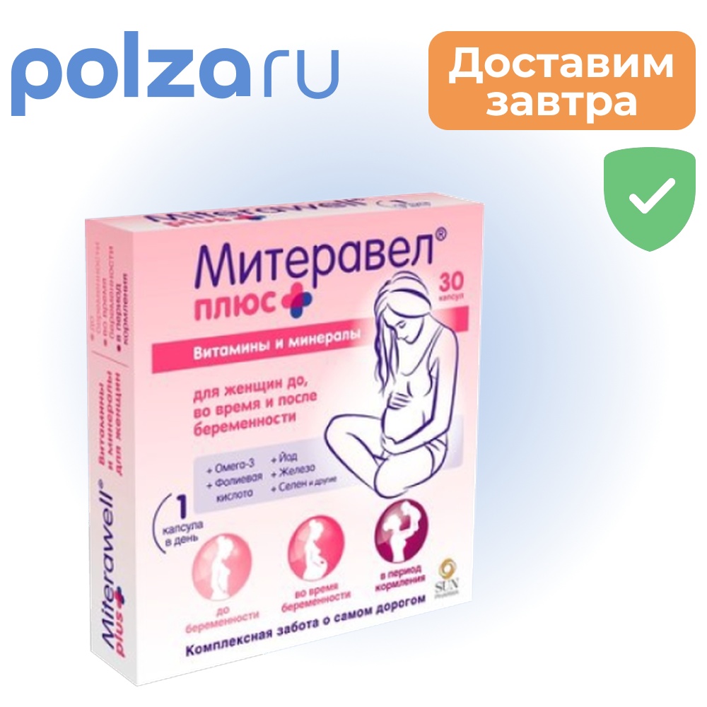 Митеравел капсулы 948₽