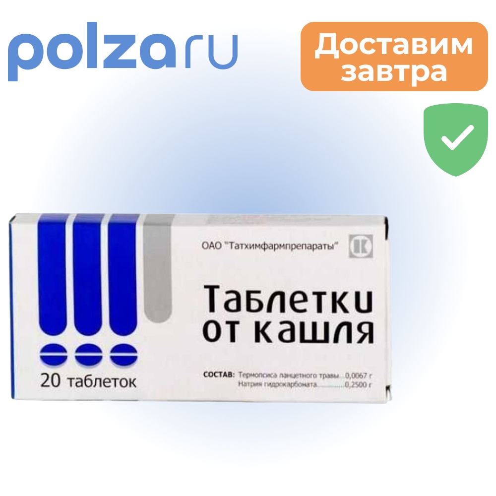 

Таблетки от кашля (Тат, имфармпрепараты), 20 шт.