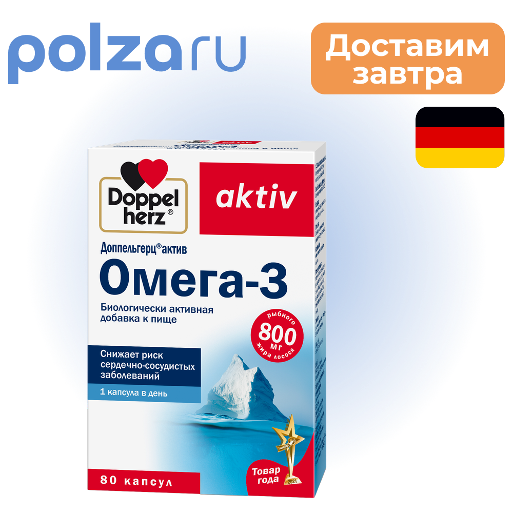 Доппельгерц Актив Омега-3, капсулы, 80 шт.