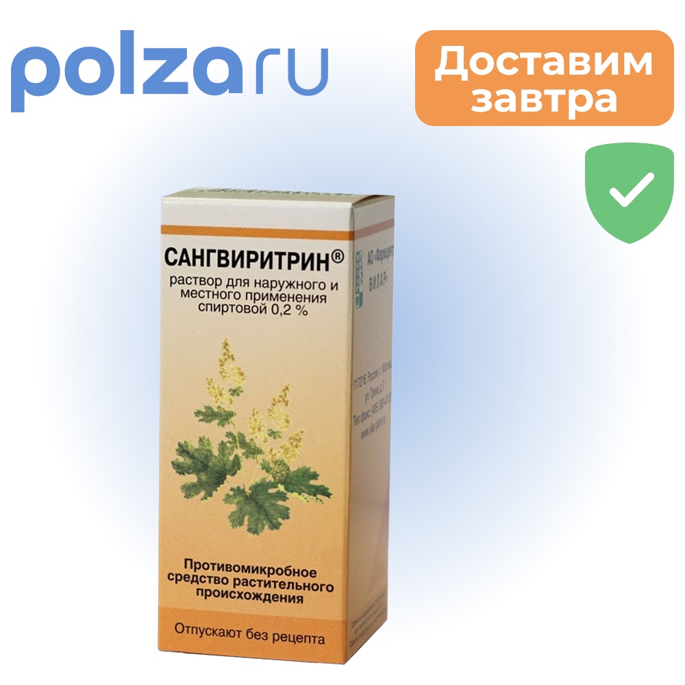 

Сангвиритрин, раствор, 0.2%