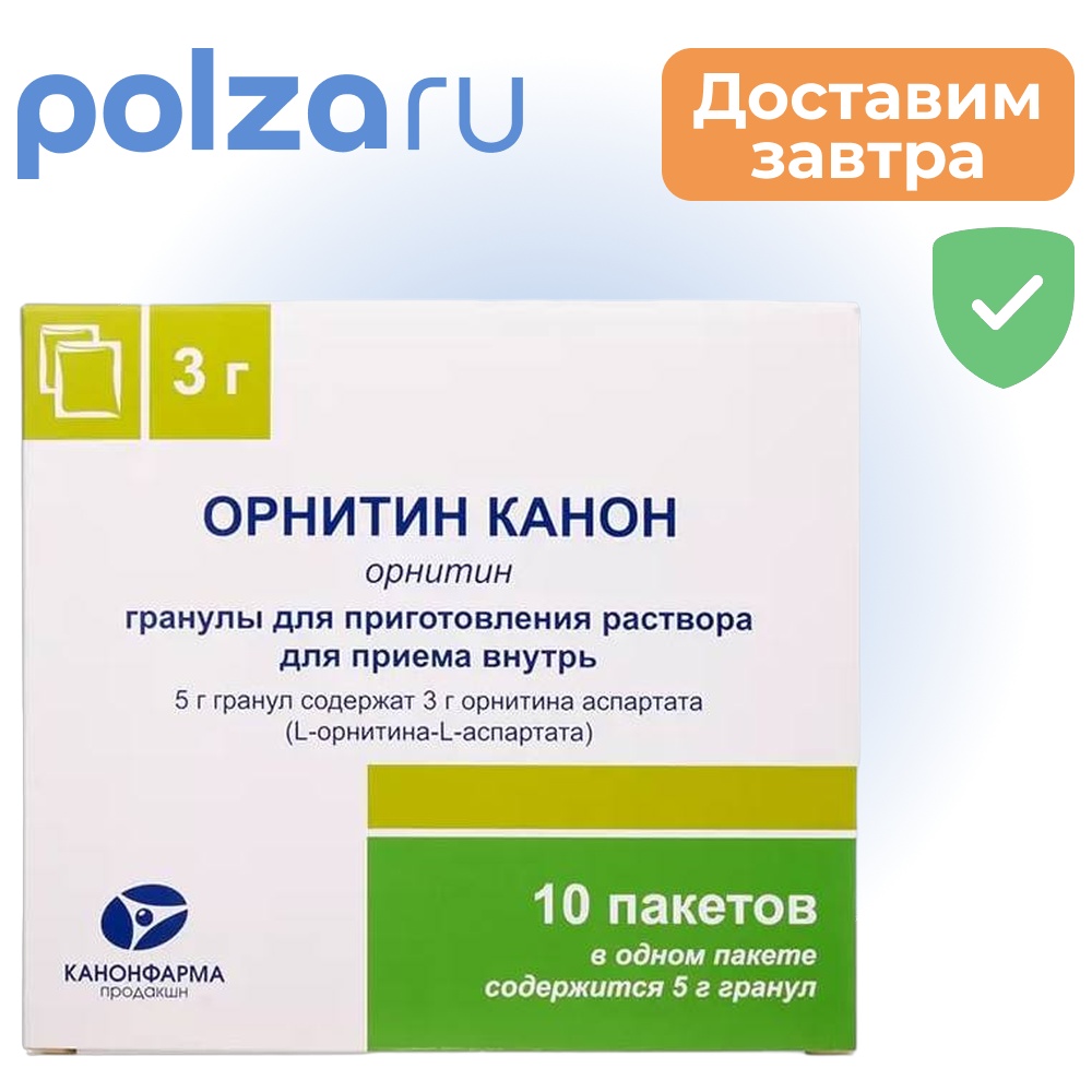 

Орнитин Канон, гранулы, пакетики 3 г, 10 шт.