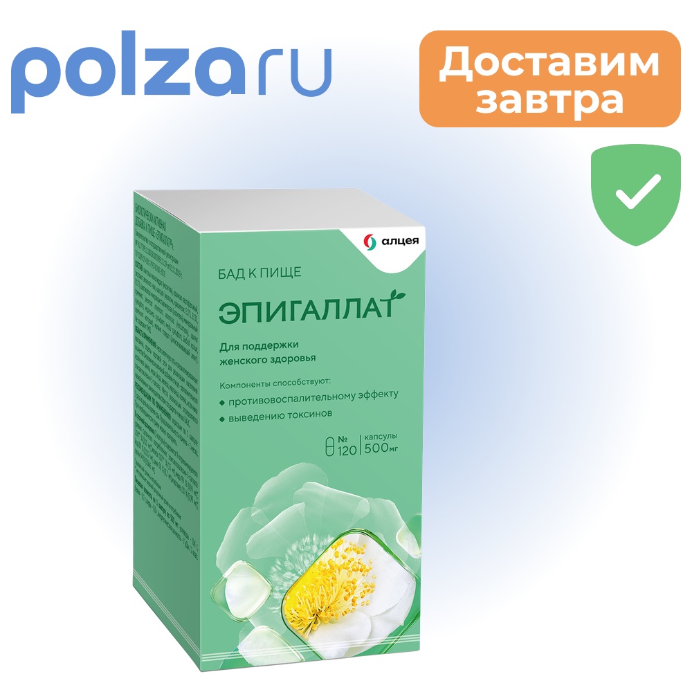 

Эпигаллат, капсулы 500 мг, 120 шт.