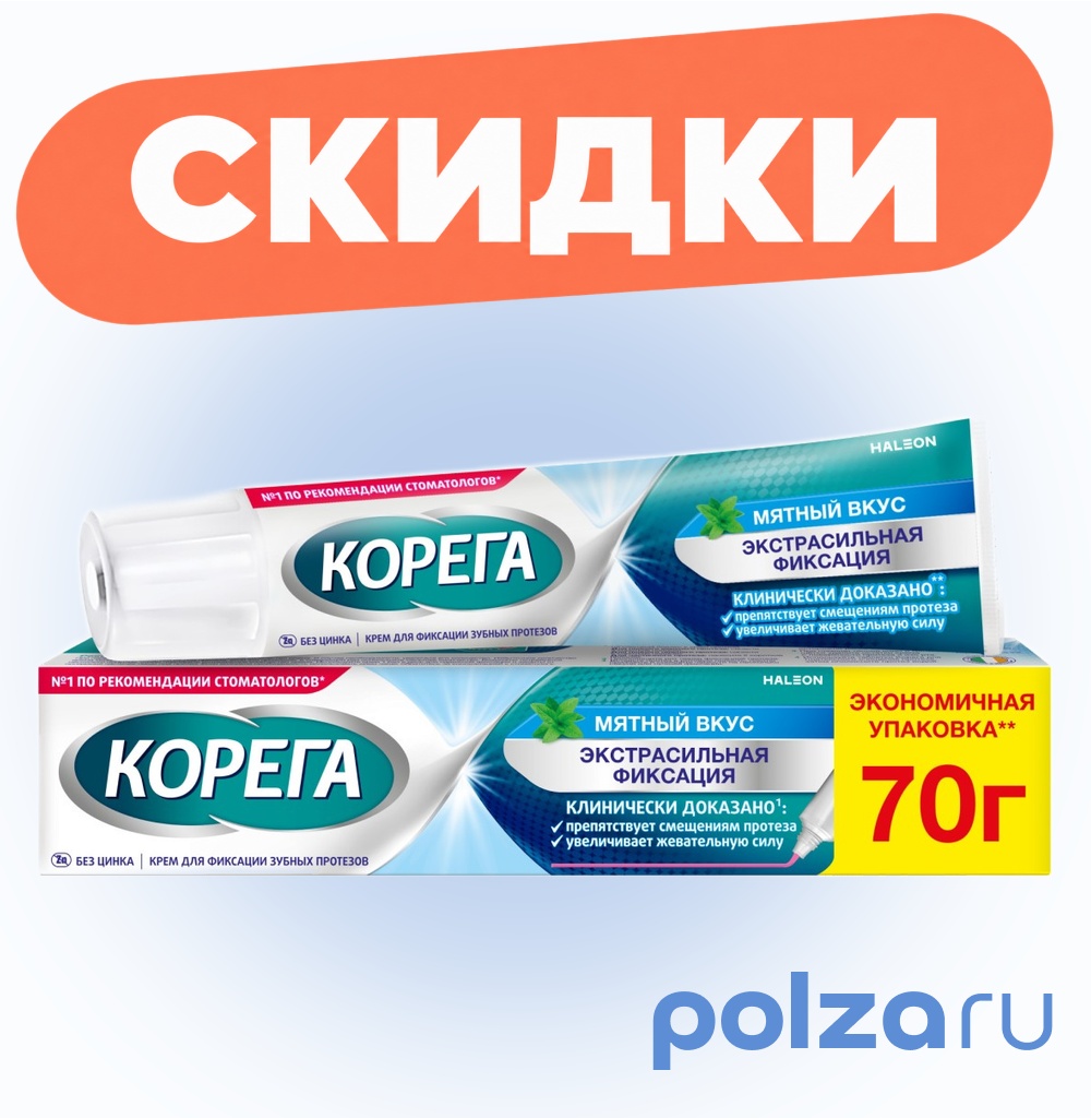 Корега Экстра Сильный Мятный крем для всесторонней фиксации съемных зубных протезов до 12 часов, 70 г