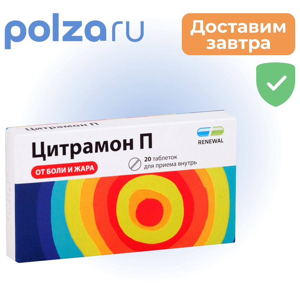 

Цитрамон П, таблетки (Обновление/Реневал), 20 шт.