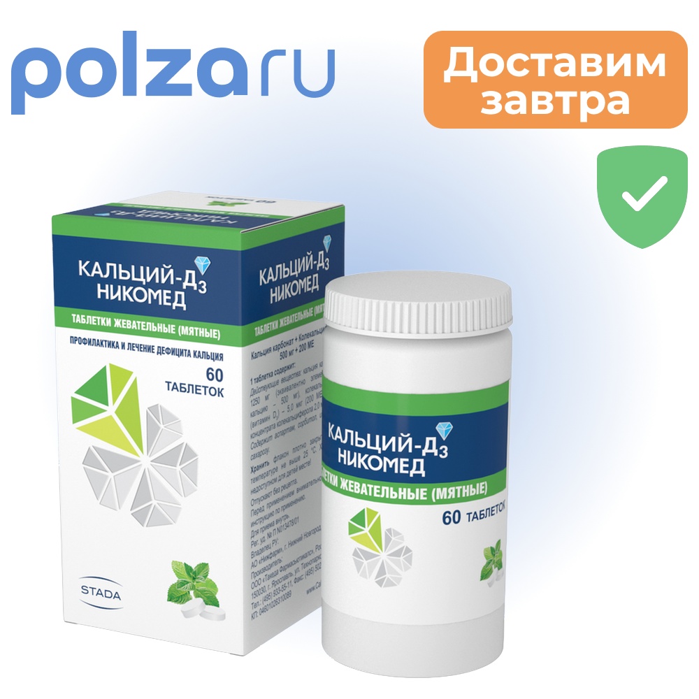 

Кальций D3, таблетки, 500 мг+200 МЕ