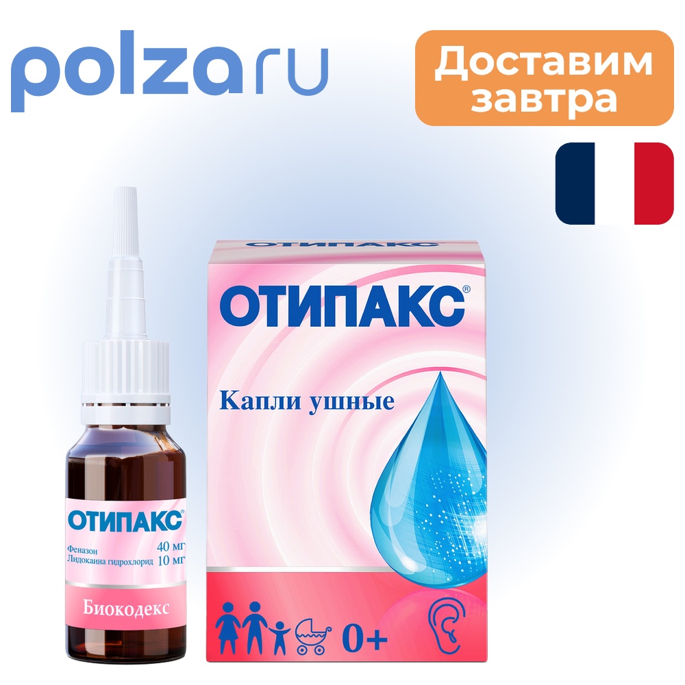 

Отипакс, капли, 10 мг+40 мг