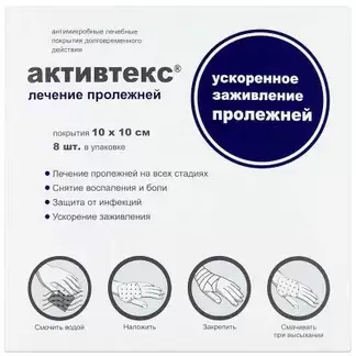 

Активтекс (Клинса), салфетка для лечения от пролежней, 10 х 10 см, комплект 8 шт.