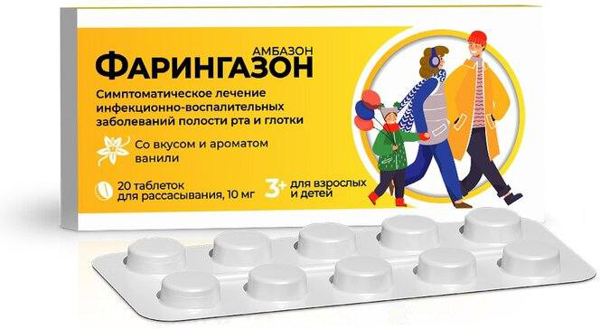 Фарингазон, таблетки для рассасывания 10 мг, 20 шт. стрепсилс с согревающим эффектом таблетки для рассасывания 24шт