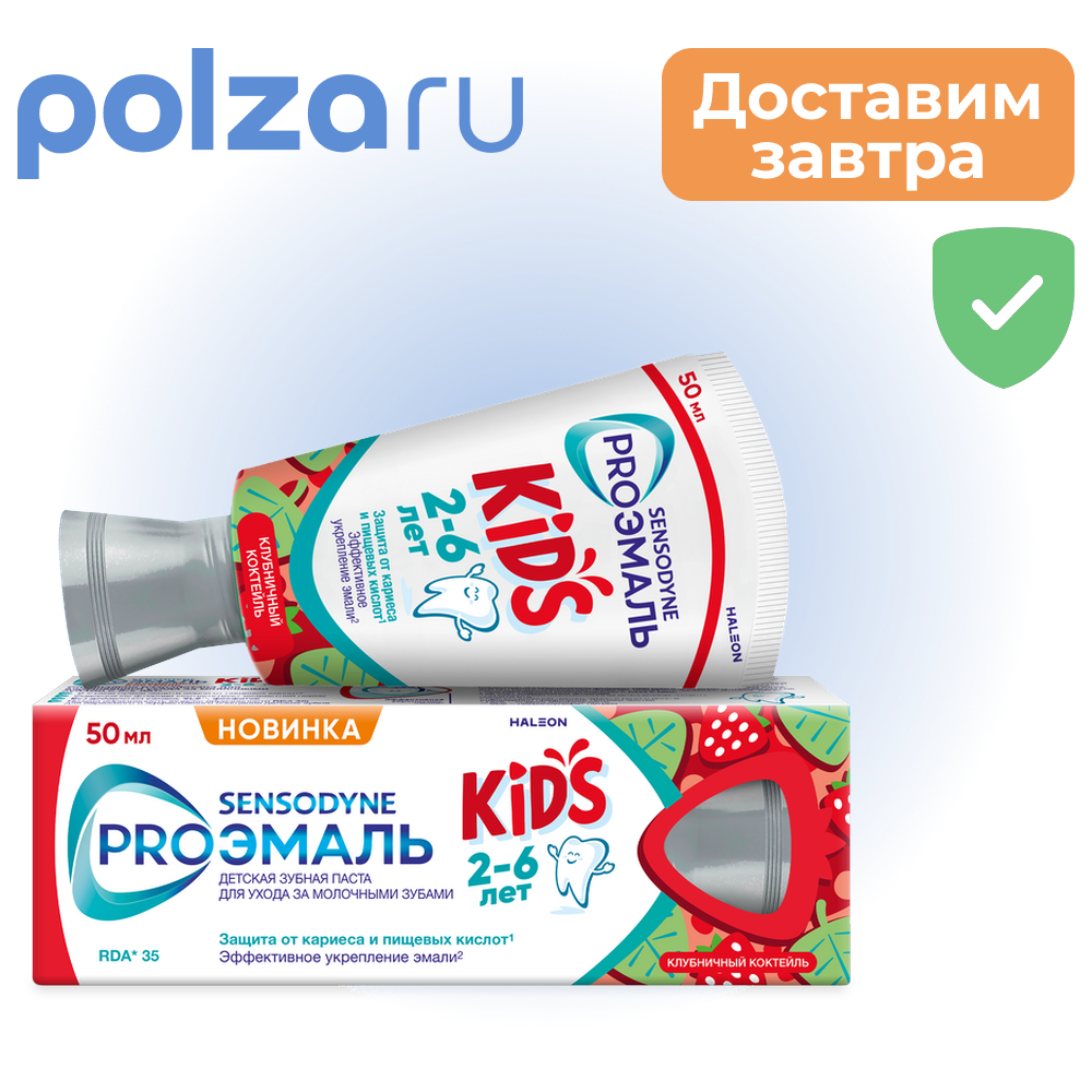 

Sensodyne, зубная паста