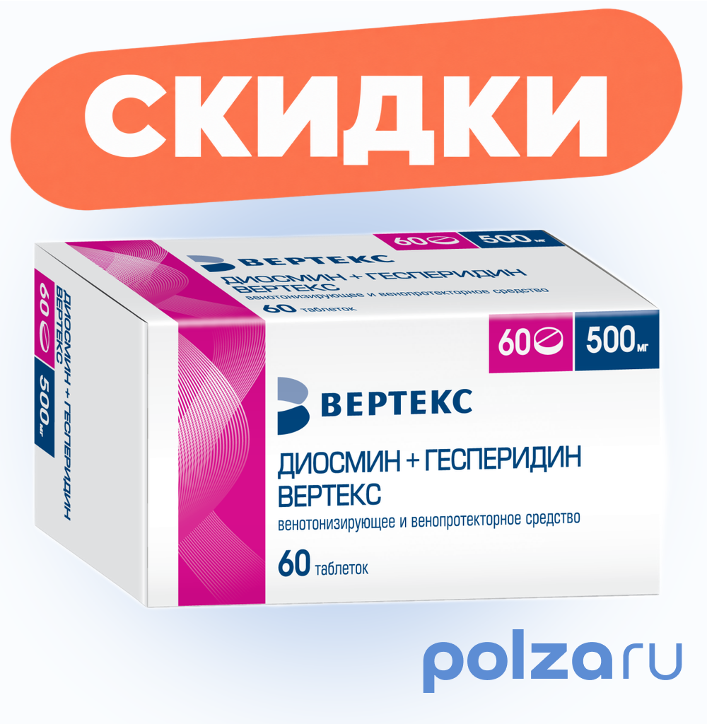 Диосмин+Гесперидин Вертекс, таблетки покрыт. плен. об. 500 мг, 60 шт.
