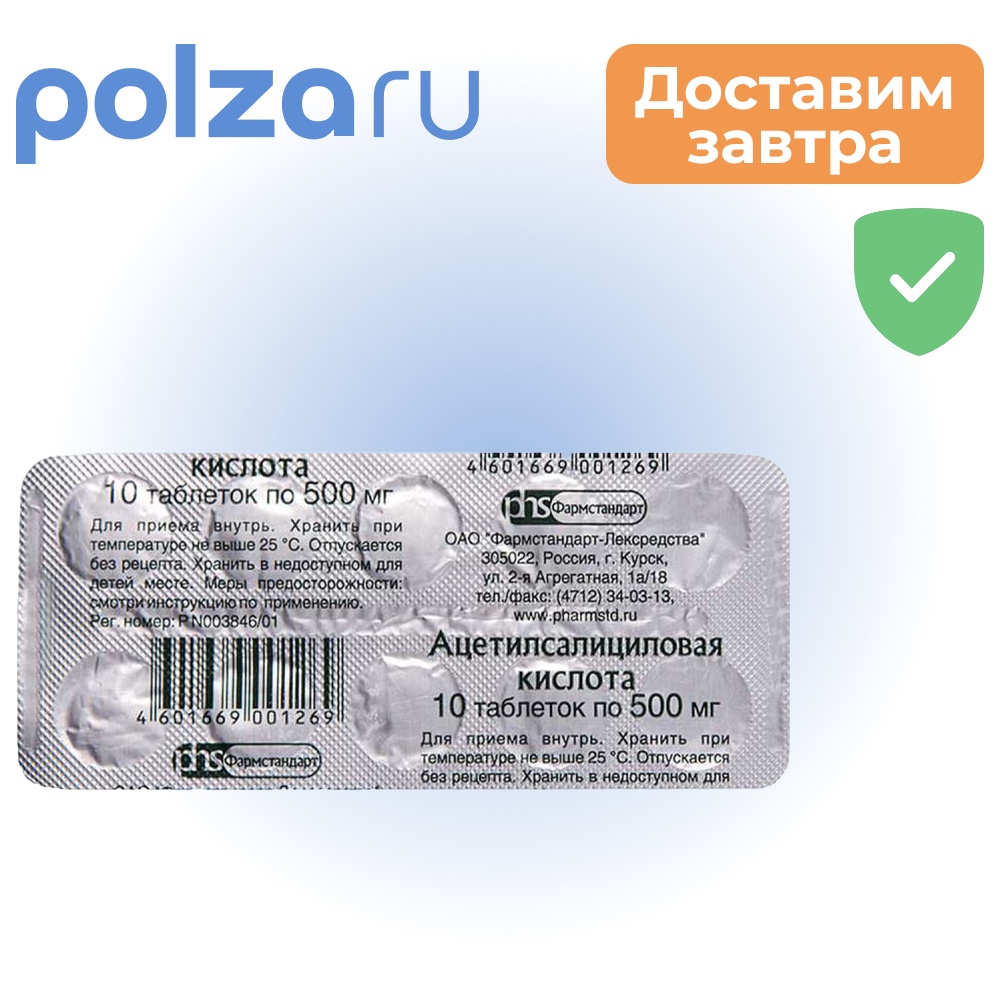 

Ацетилсалициловая кислота, таблетки, 500 мг