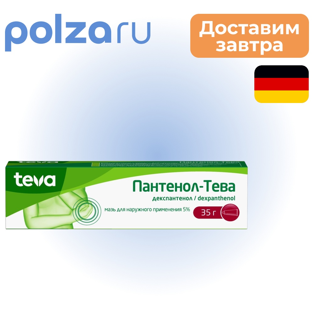 Пантенол-Тева, мазь 5%, 35 г