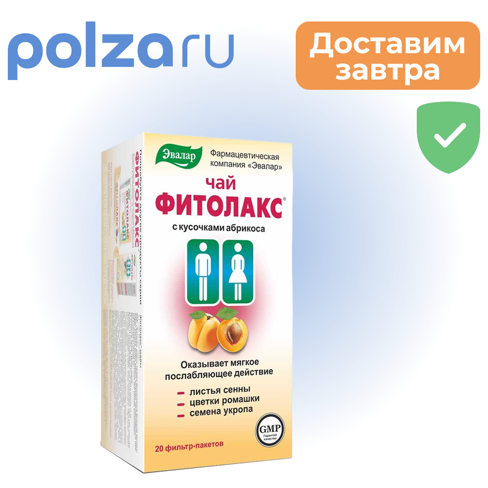 

Фитолакс чай, пакетики, 20 шт.