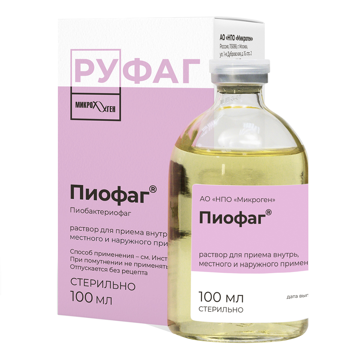 Пиофаг, раствор