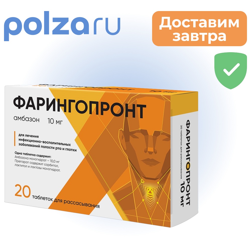 

Фарингопронт, таблетки для рассасывания 10мг, 20 шт.