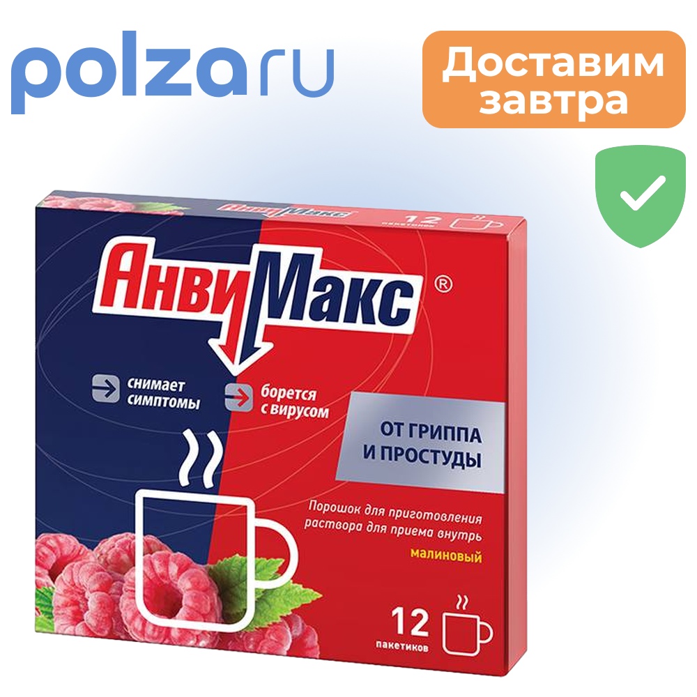 

Анвимакс, порошок, 360 мг+300 мг+50 мг+20 мг+3 мг+100 мг