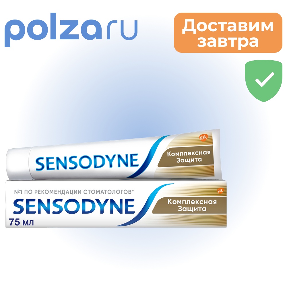 

Sensodyne, зубная паста