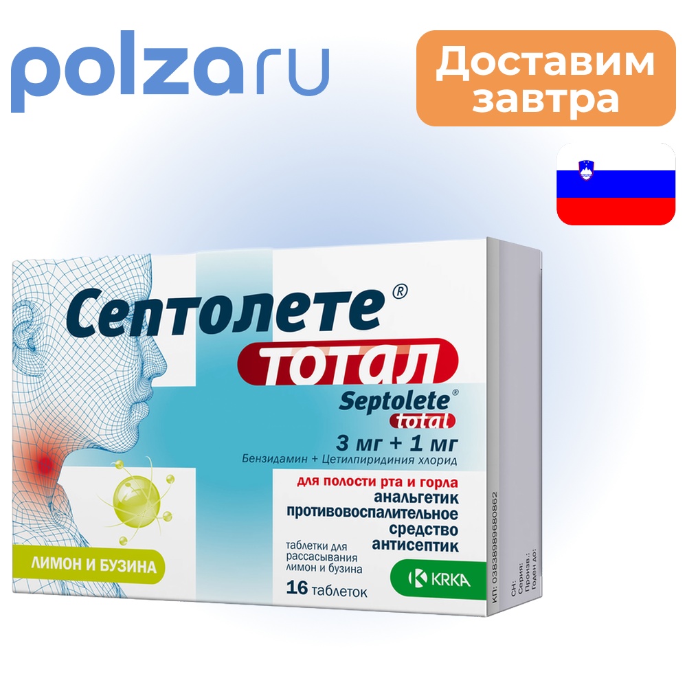 

Септолете Тотал, таблетки , 3 мг+1 мг
