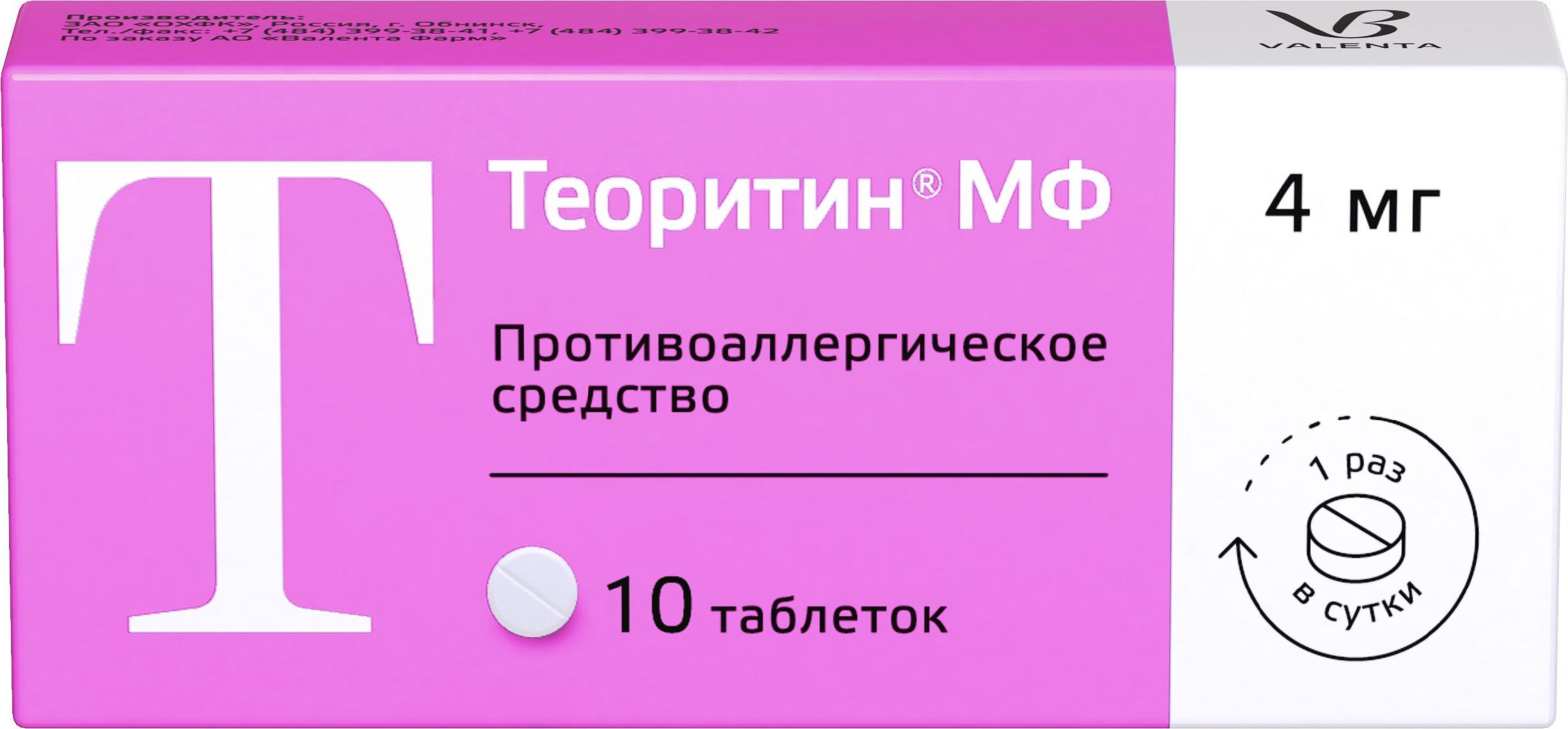 Теоритин МФ, таблетки 4 мг, 10 шт. купить по цене 602 руб. в Москве,  инструкция, отзывы в интернет-аптеке Polza.ru