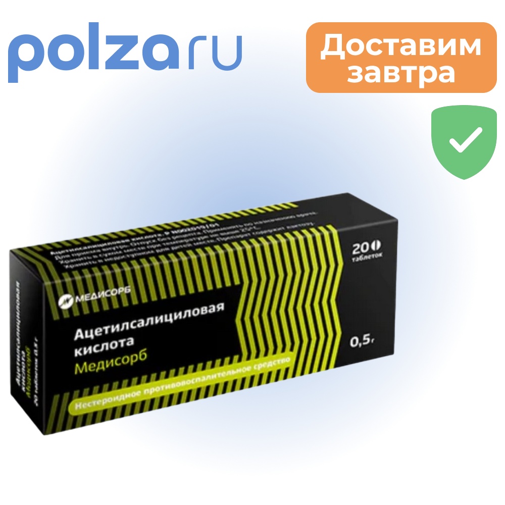 

Ацетилсалициловая кислота, таблетки, 500 мг