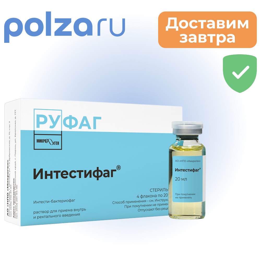 

Интестифаг, раствор, 100%