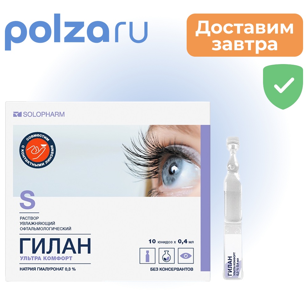 

Гилан, капли , 0.3%