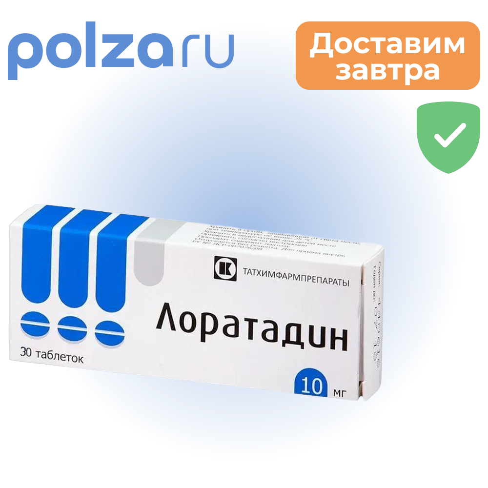 

Лоратадин, таблетки 10 мг (Татхимфармпрепараты), 30 шт.