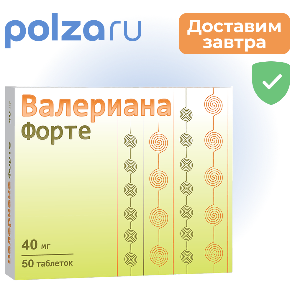 

Валериана Форте, таблетки, 40 мг
