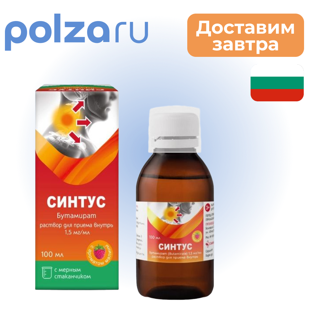 

Синтус, раствор, 1,5 мг/мл