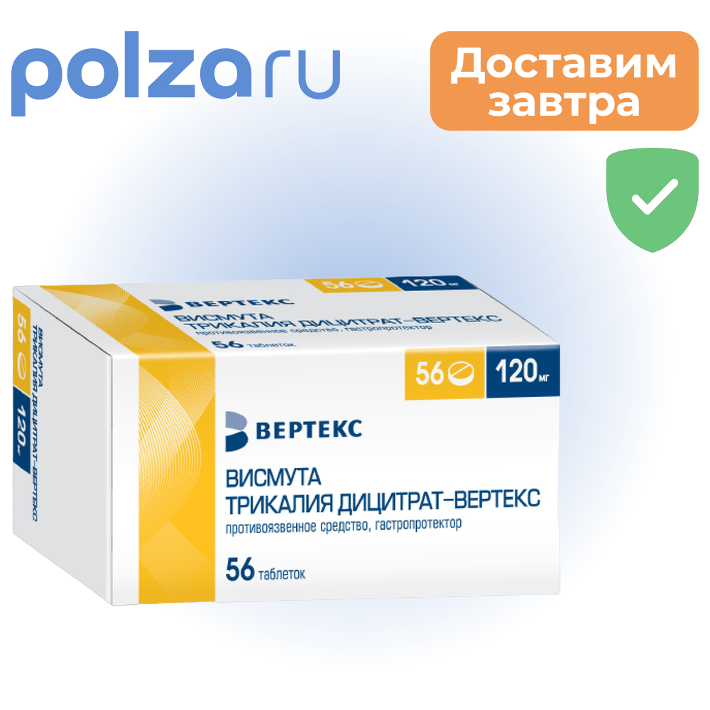 

Висмута трикалия дицитрат, таблетки, 120 мг
