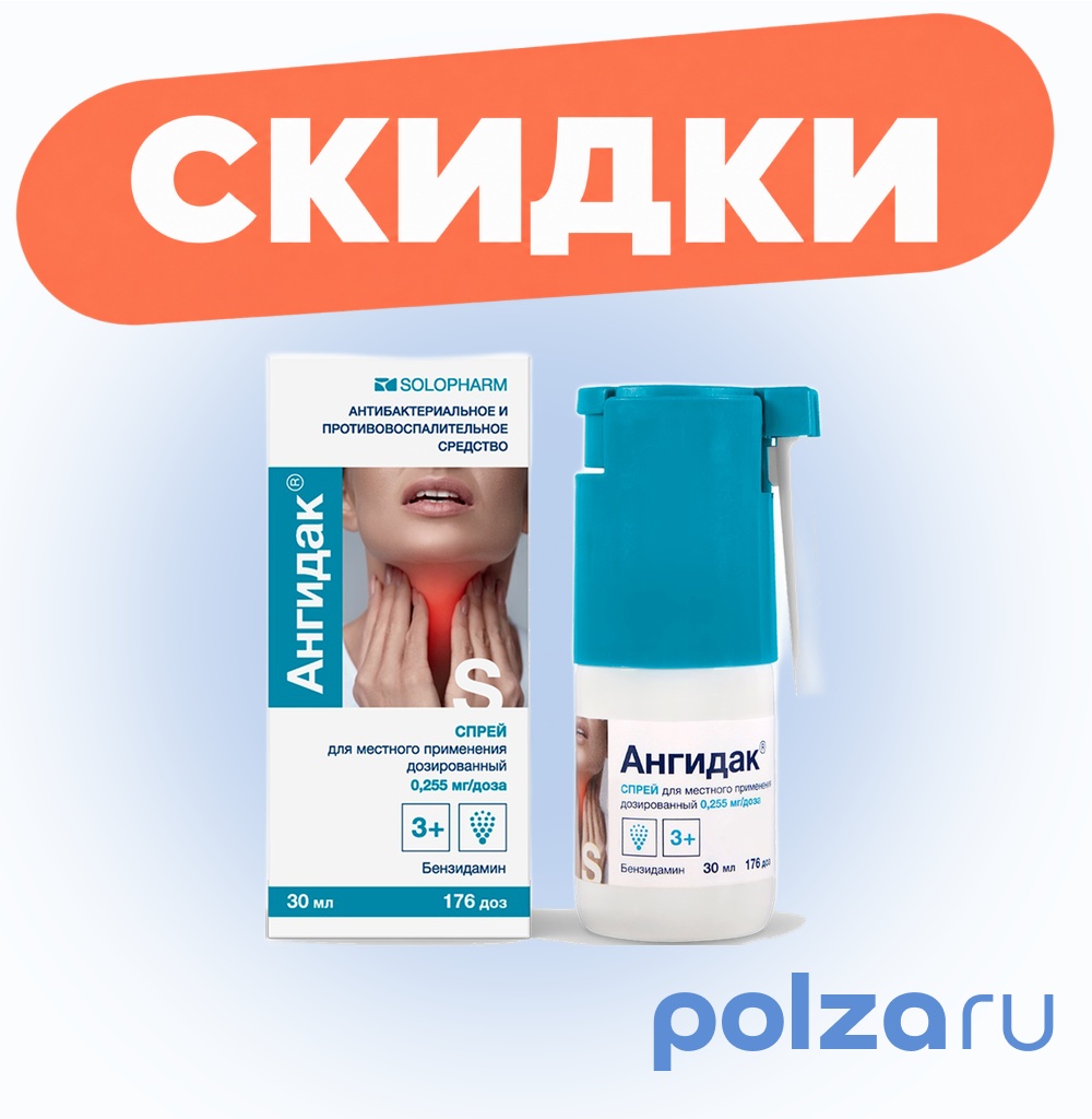 АнгиДак, спрей 0,255 мг/доза, 30 мл