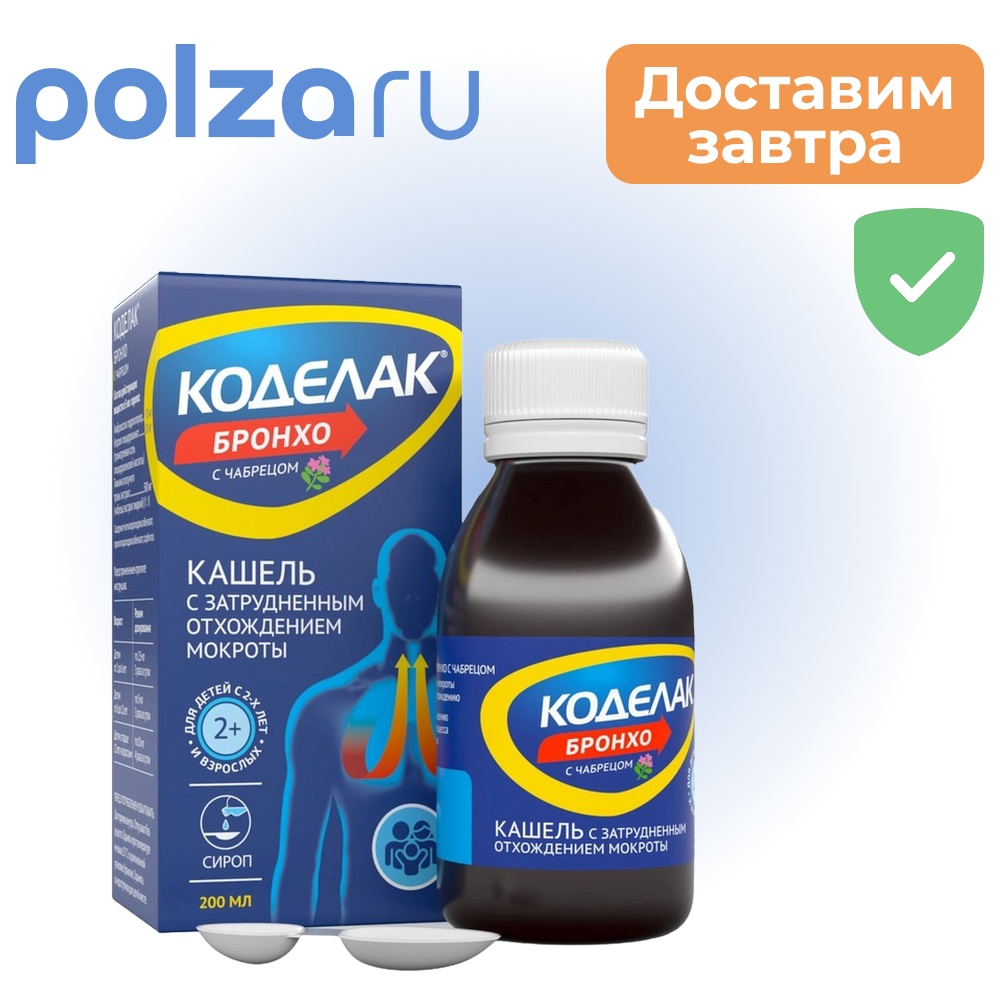 

Коделак, сироп, (10 мг+30 мг+500 мг)/5 мл