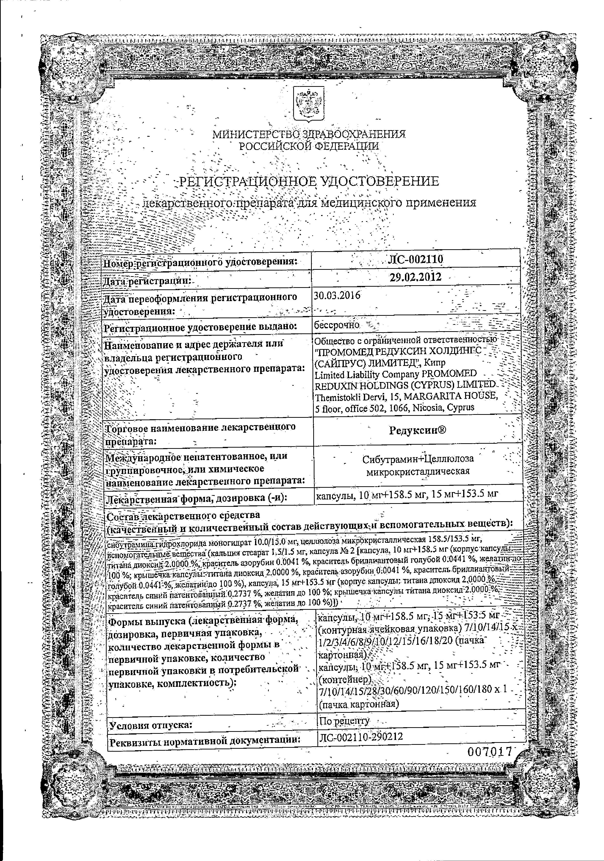 Редуксин, капсулы 15 мг+153.5 мг, 90 шт. купить по цене 10 443 руб. в Москве,  инструкция, отзывы в интернет-аптеке Polza.ru